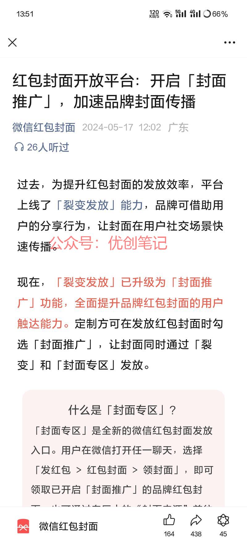 微信红包封面，又开通了…#情报-搞钱线报📢论坛-网创交流-优创圈